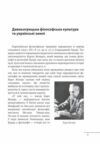 Любомудри прадавньої України Антична філософія на українських землях Ціна (цена) 319.70грн. | придбати  купити (купить) Любомудри прадавньої України Антична філософія на українських землях доставка по Украине, купить книгу, детские игрушки, компакт диски 3