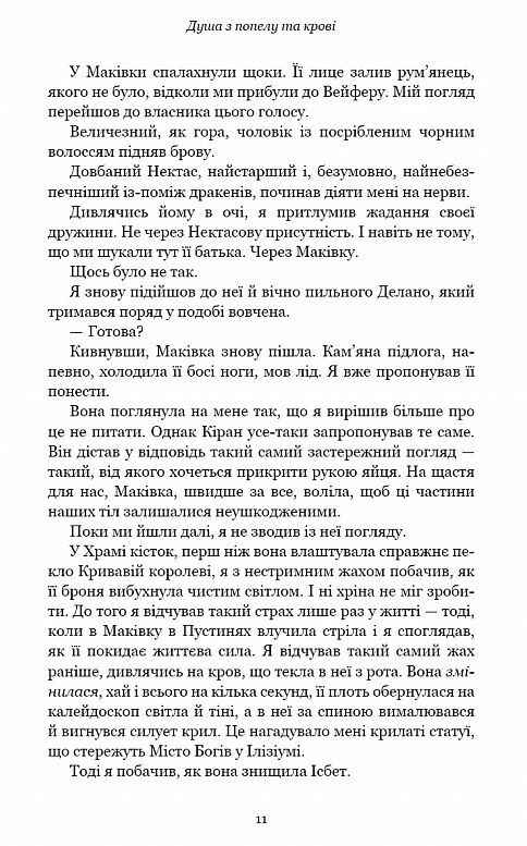 Кров і попіл книга 5 Душа з попелу і крові Ціна (цена) 372.30грн. | придбати  купити (купить) Кров і попіл книга 5 Душа з попелу і крові доставка по Украине, купить книгу, детские игрушки, компакт диски 3