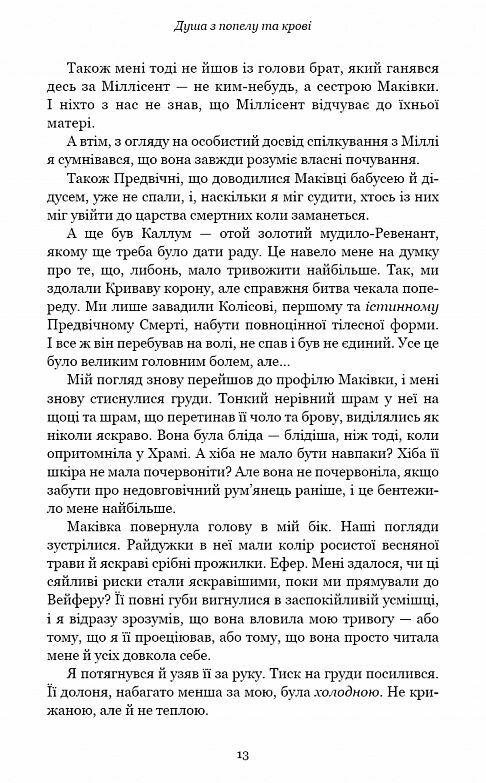 Кров і попіл книга 5 Душа з попелу і крові Ціна (цена) 372.30грн. | придбати  купити (купить) Кров і попіл книга 5 Душа з попелу і крові доставка по Украине, купить книгу, детские игрушки, компакт диски 5