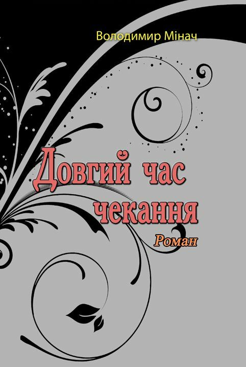 Довгий час чекання  Уточнюйте у менеджерів строки доставки Ціна (цена) 340.20грн. | придбати  купити (купить) Довгий час чекання  Уточнюйте у менеджерів строки доставки доставка по Украине, купить книгу, детские игрушки, компакт диски 0