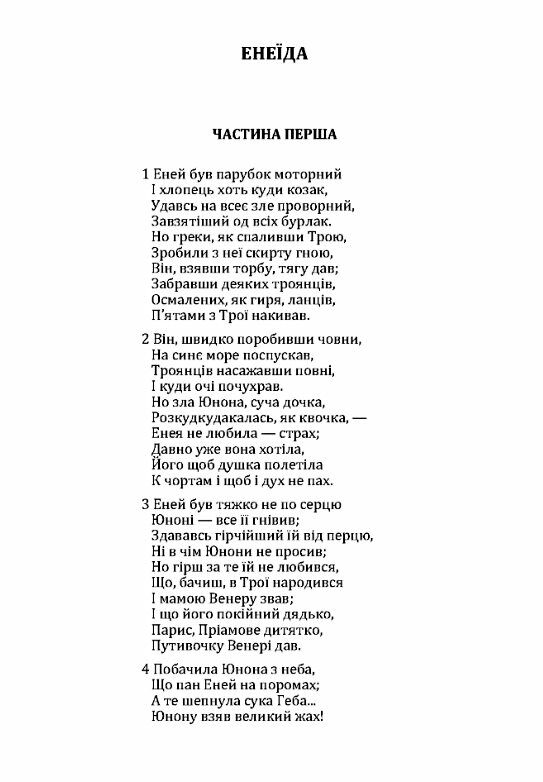 Енеїда  Уточнюйте у менеджерів строки доставки Ціна (цена) 217.40грн. | придбати  купити (купить) Енеїда  Уточнюйте у менеджерів строки доставки доставка по Украине, купить книгу, детские игрушки, компакт диски 1