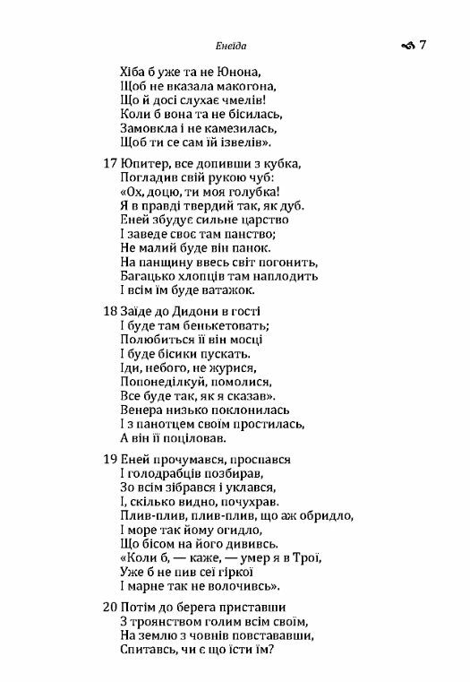 Енеїда  Уточнюйте у менеджерів строки доставки Ціна (цена) 217.40грн. | придбати  купити (купить) Енеїда  Уточнюйте у менеджерів строки доставки доставка по Украине, купить книгу, детские игрушки, компакт диски 2