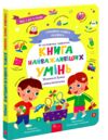 Головна книга малюка Книга найважливіших умінь Ціна (цена) 230.90грн. | придбати  купити (купить) Головна книга малюка Книга найважливіших умінь доставка по Украине, купить книгу, детские игрушки, компакт диски 0