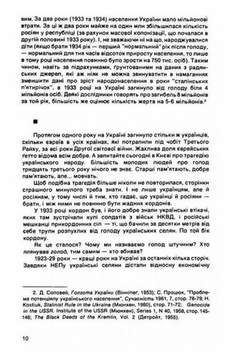 Голод на Україні 1932 1933  Вибрані статті  доставка 3 дні Ціна (цена) 170.00грн. | придбати  купити (купить) Голод на Україні 1932 1933  Вибрані статті  доставка 3 дні доставка по Украине, купить книгу, детские игрушки, компакт диски 3