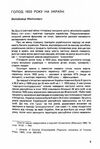 Голод на Україні 1932 1933  Вибрані статті  Уточнюйте у менеджерів строки доставки Ціна (цена) 151.10грн. | придбати  купити (купить) Голод на Україні 1932 1933  Вибрані статті  Уточнюйте у менеджерів строки доставки доставка по Украине, купить книгу, детские игрушки, компакт диски 2