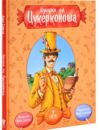 Цукерки від Цукерконоша Ціна (цена) 228.30грн. | придбати  купити (купить) Цукерки від Цукерконоша доставка по Украине, купить книгу, детские игрушки, компакт диски 0