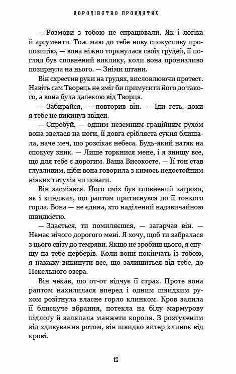 Королівство нечестивих книга 2 Королівство проклятих Ціна (цена) 300.70грн. | придбати  купити (купить) Королівство нечестивих книга 2 Королівство проклятих доставка по Украине, купить книгу, детские игрушки, компакт диски 4