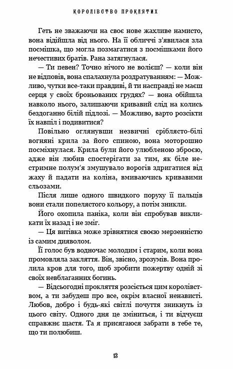 Королівство нечестивих книга 2 Королівство проклятих Ціна (цена) 300.70грн. | придбати  купити (купить) Королівство нечестивих книга 2 Королівство проклятих доставка по Украине, купить книгу, детские игрушки, компакт диски 5