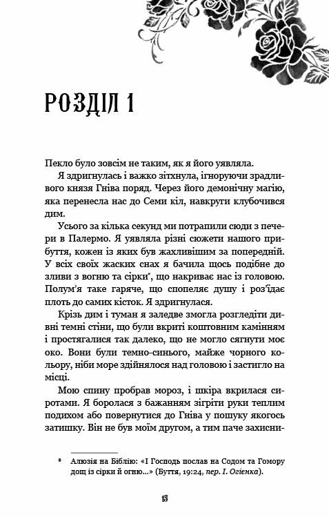 Королівство нечестивих книга 2 Королівство проклятих Ціна (цена) 300.70грн. | придбати  купити (купить) Королівство нечестивих книга 2 Королівство проклятих доставка по Украине, купить книгу, детские игрушки, компакт диски 6