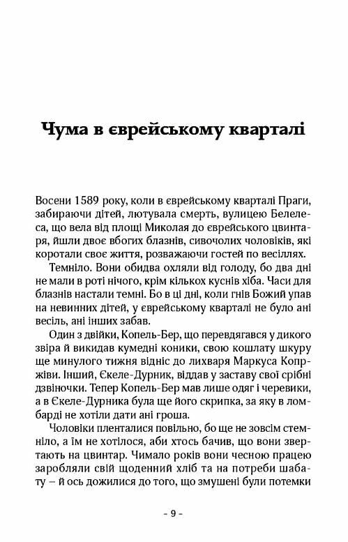 Уночі під камяним мостом Ціна (цена) 452.40грн. | придбати  купити (купить) Уночі під камяним мостом доставка по Украине, купить книгу, детские игрушки, компакт диски 2