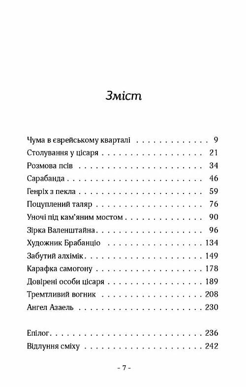 Уночі під камяним мостом Ціна (цена) 452.40грн. | придбати  купити (купить) Уночі під камяним мостом доставка по Украине, купить книгу, детские игрушки, компакт диски 1