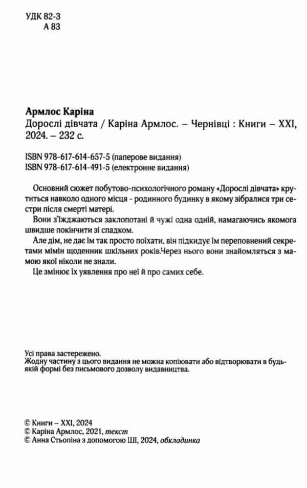 Дорослі дівчата Ціна (цена) 249.90грн. | придбати  купити (купить) Дорослі дівчата доставка по Украине, купить книгу, детские игрушки, компакт диски 1