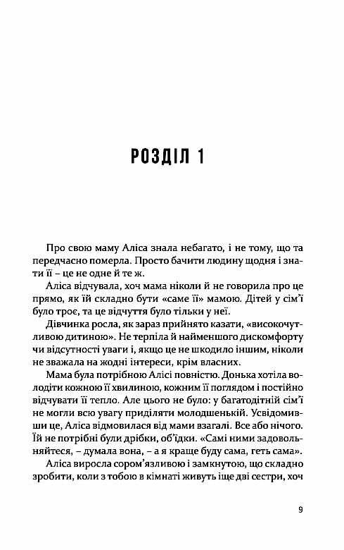 Дорослі дівчата Ціна (цена) 249.90грн. | придбати  купити (купить) Дорослі дівчата доставка по Украине, купить книгу, детские игрушки, компакт диски 2