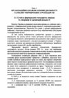 Фермерство та агротуризм організація облік і оподаткування  Уточнюйте у менеджерів строки доставки Ціна (цена) 1 039.50грн. | придбати  купити (купить) Фермерство та агротуризм організація облік і оподаткування  Уточнюйте у менеджерів строки доставки доставка по Украине, купить книгу, детские игрушки, компакт диски 5