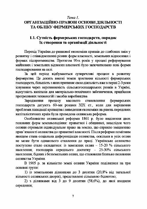 Фермерство та агротуризм організація облік і оподаткування  Уточнюйте у менеджерів строки доставки Ціна (цена) 1 039.50грн. | придбати  купити (купить) Фермерство та агротуризм організація облік і оподаткування  Уточнюйте у менеджерів строки доставки доставка по Украине, купить книгу, детские игрушки, компакт диски 5