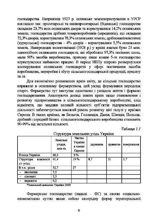 Фермерство та агротуризм організація облік і оподаткування  Уточнюйте у менеджерів строки доставки Ціна (цена) 1 039.50грн. | придбати  купити (купить) Фермерство та агротуризм організація облік і оподаткування  Уточнюйте у менеджерів строки доставки доставка по Украине, купить книгу, детские игрушки, компакт диски 7