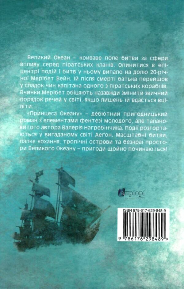 Принцеса океану Ціна (цена) 373.20грн. | придбати  купити (купить) Принцеса океану доставка по Украине, купить книгу, детские игрушки, компакт диски 4