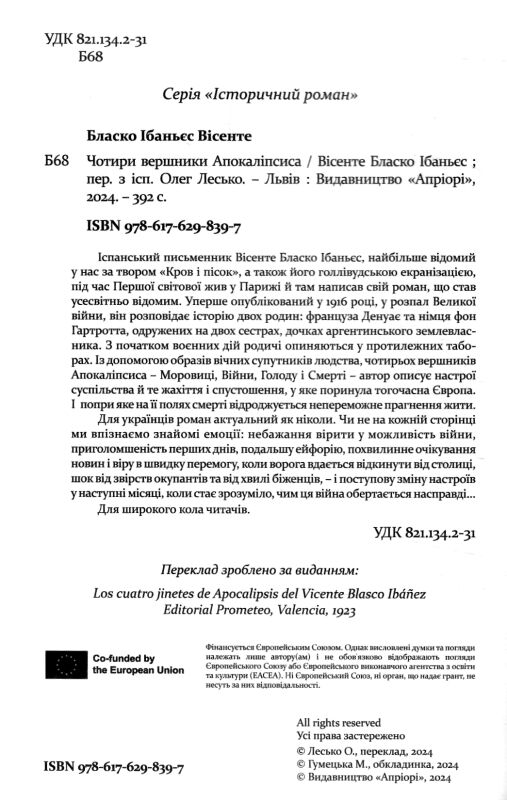 Чотири вершники Апокаліпсиса Ціна (цена) 361.20грн. | придбати  купити (купить) Чотири вершники Апокаліпсиса доставка по Украине, купить книгу, детские игрушки, компакт диски 1