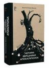 Чотири вершники Апокаліпсиса Ціна (цена) 373.20грн. | придбати  купити (купить) Чотири вершники Апокаліпсиса доставка по Украине, купить книгу, детские игрушки, компакт диски 0