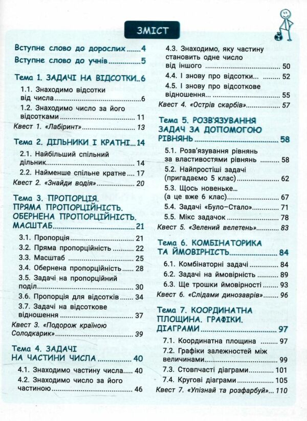 математика 6 клас навчаємось розв'язувати задачі нуш Ціна (цена) 120.00грн. | придбати  купити (купить) математика 6 клас навчаємось розв'язувати задачі нуш доставка по Украине, купить книгу, детские игрушки, компакт диски 2