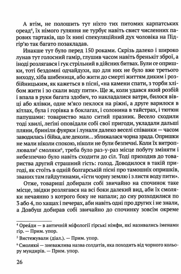 Чорні хлопці Карпат Ціна (цена) 303.80грн. | придбати  купити (купить) Чорні хлопці Карпат доставка по Украине, купить книгу, детские игрушки, компакт диски 5