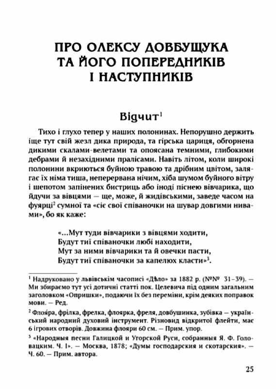 Чорні хлопці Карпат Ціна (цена) 303.80грн. | придбати  купити (купить) Чорні хлопці Карпат доставка по Украине, купить книгу, детские игрушки, компакт диски 4