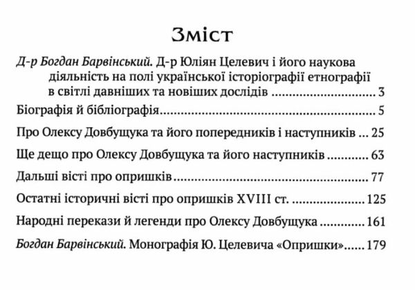 Чорні хлопці Карпат Ціна (цена) 303.80грн. | придбати  купити (купить) Чорні хлопці Карпат доставка по Украине, купить книгу, детские игрушки, компакт диски 2