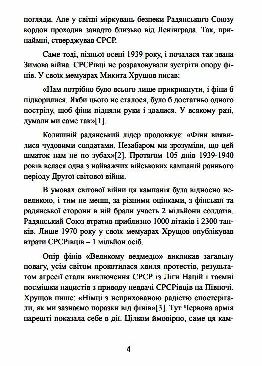 Радянсько фінська війна Прорив лінії Маннергейма 1939 1940  Уточнюйте у менеджерів строки доставки Ціна (цена) 453.60грн. | придбати  купити (купить) Радянсько фінська війна Прорив лінії Маннергейма 1939 1940  Уточнюйте у менеджерів строки доставки доставка по Украине, купить книгу, детские игрушки, компакт диски 5