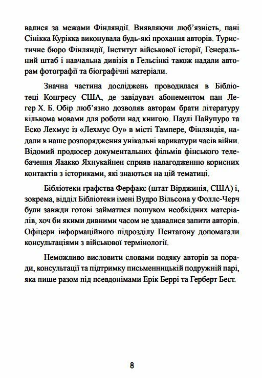 Радянсько фінська війна Прорив лінії Маннергейма 1939 1940  Уточнюйте у менеджерів строки доставки Ціна (цена) 453.60грн. | придбати  купити (купить) Радянсько фінська війна Прорив лінії Маннергейма 1939 1940  Уточнюйте у менеджерів строки доставки доставка по Украине, купить книгу, детские игрушки, компакт диски 9