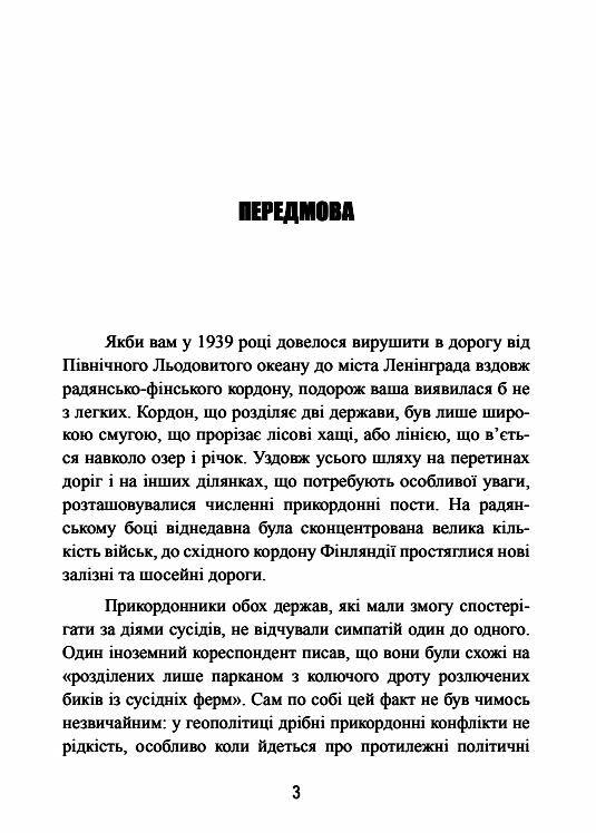 Радянсько фінська війна Прорив лінії Маннергейма 1939 1940  Уточнюйте у менеджерів строки доставки Ціна (цена) 453.60грн. | придбати  купити (купить) Радянсько фінська війна Прорив лінії Маннергейма 1939 1940  Уточнюйте у менеджерів строки доставки доставка по Украине, купить книгу, детские игрушки, компакт диски 4