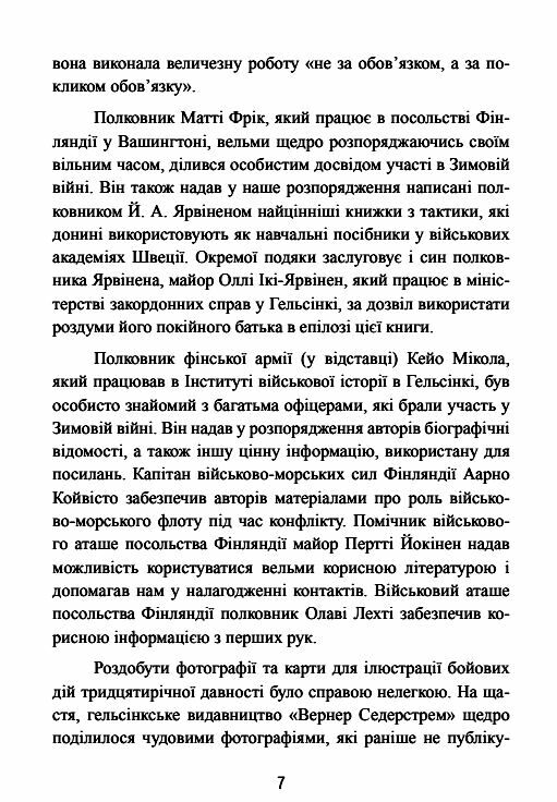 Радянсько фінська війна Прорив лінії Маннергейма 1939 1940  Уточнюйте у менеджерів строки доставки Ціна (цена) 453.60грн. | придбати  купити (купить) Радянсько фінська війна Прорив лінії Маннергейма 1939 1940  Уточнюйте у менеджерів строки доставки доставка по Украине, купить книгу, детские игрушки, компакт диски 8