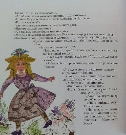 Івашко Незнашко і Ум Гора Ціна (цена) 468.00грн. | придбати  купити (купить) Івашко Незнашко і Ум Гора доставка по Украине, купить книгу, детские игрушки, компакт диски 2