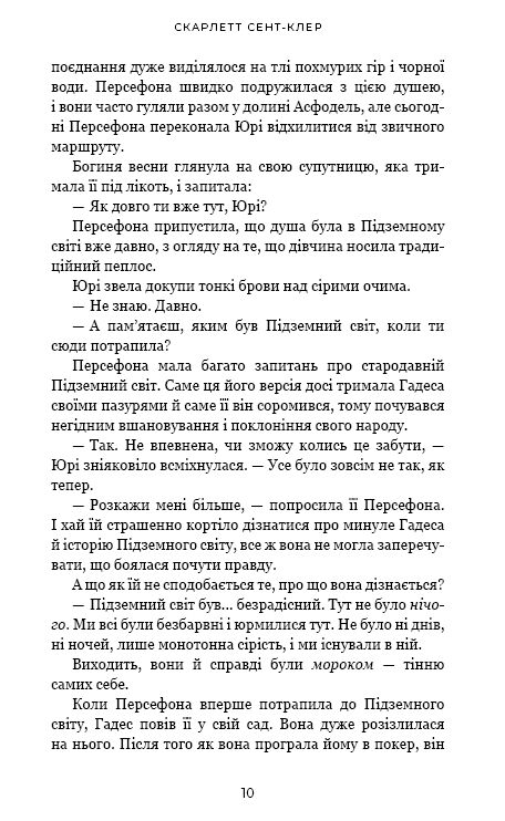 Гадес і Персефона книга 3 Доторк спустошення Ціна (цена) 251.30грн. | придбати  купити (купить) Гадес і Персефона книга 3 Доторк спустошення доставка по Украине, купить книгу, детские игрушки, компакт диски 2