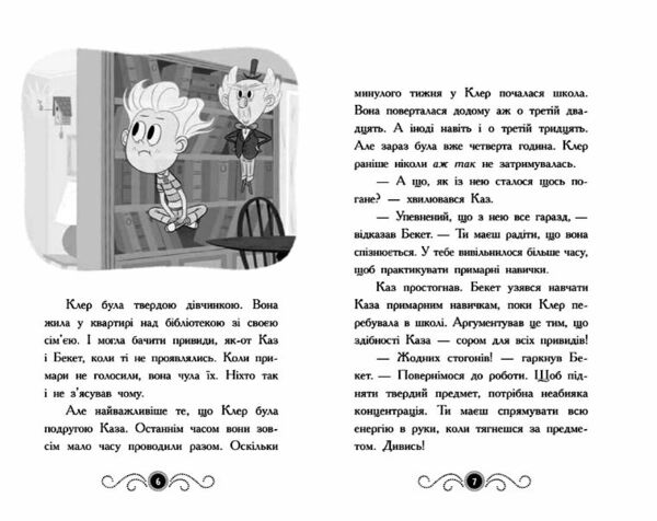 Бібліотека з привидами книга 3 Привид за лаштунками Ціна (цена) 131.83грн. | придбати  купити (купить) Бібліотека з привидами книга 3 Привид за лаштунками доставка по Украине, купить книгу, детские игрушки, компакт диски 2