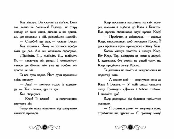 Бібліотека з привидами книга 3 Привид за лаштунками Ціна (цена) 131.83грн. | придбати  купити (купить) Бібліотека з привидами книга 3 Привид за лаштунками доставка по Украине, купить книгу, детские игрушки, компакт диски 4