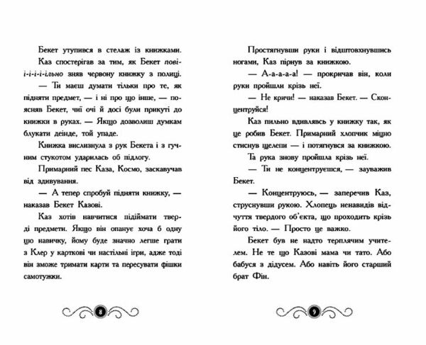 Бібліотека з привидами книга 3 Привид за лаштунками Ціна (цена) 131.83грн. | придбати  купити (купить) Бібліотека з привидами книга 3 Привид за лаштунками доставка по Украине, купить книгу, детские игрушки, компакт диски 3