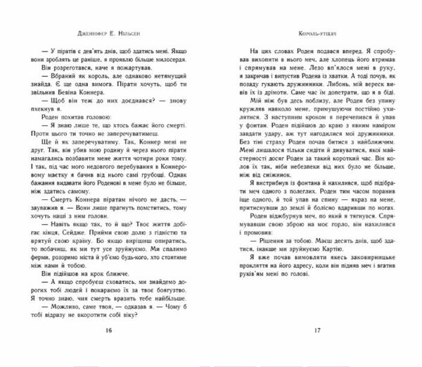 Сходження на трон Король утікач Книга 2 Ціна (цена) 219.00грн. | придбати  купити (купить) Сходження на трон Король утікач Книга 2 доставка по Украине, купить книгу, детские игрушки, компакт диски 1