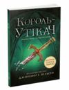 Сходження на трон Король утікач Книга 2 Ціна (цена) 219.00грн. | придбати  купити (купить) Сходження на трон Король утікач Книга 2 доставка по Украине, купить книгу, детские игрушки, компакт диски 0