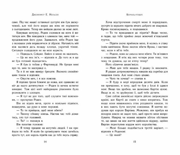 Сходження на трон Король утікач Книга 2 Ціна (цена) 219.00грн. | придбати  купити (купить) Сходження на трон Король утікач Книга 2 доставка по Украине, купить книгу, детские игрушки, компакт диски 2