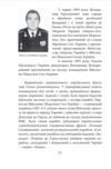 Вірність Мужність Сила Герої Військово-морських сил Збройних Сил України Ціна (цена) 231.80грн. | придбати  купити (купить) Вірність Мужність Сила Герої Військово-морських сил Збройних Сил України доставка по Украине, купить книгу, детские игрушки, компакт диски 8