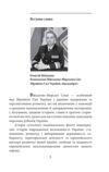 Вірність Мужність Сила Герої Військово-морських сил Збройних Сил України Ціна (цена) 231.80грн. | придбати  купити (купить) Вірність Мужність Сила Герої Військово-морських сил Збройних Сил України доставка по Украине, купить книгу, детские игрушки, компакт диски 5