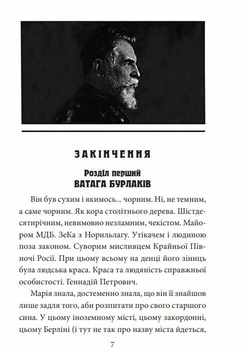 Ватага бурлаків або Повзучі анексії 1970-1972 кн 7 Ціна (цена) 177.50грн. | придбати  купити (купить) Ватага бурлаків або Повзучі анексії 1970-1972 кн 7 доставка по Украине, купить книгу, детские игрушки, компакт диски 2