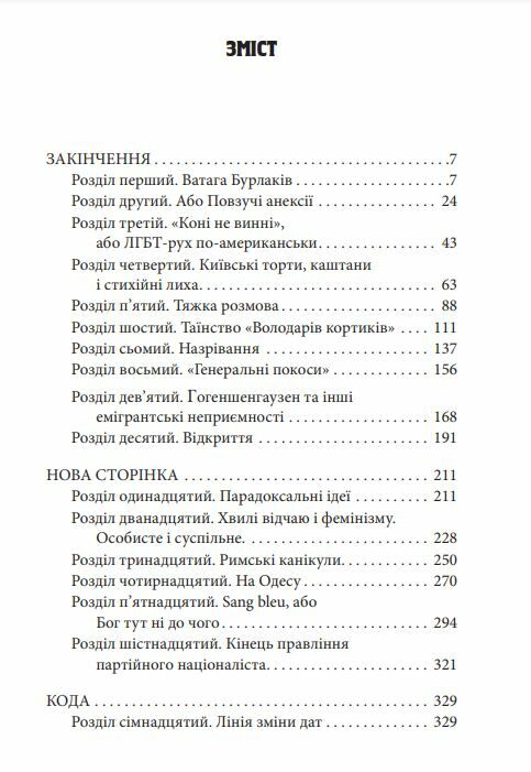 Ватага бурлаків або Повзучі анексії 1970-1972 кн 7 Ціна (цена) 177.50грн. | придбати  купити (купить) Ватага бурлаків або Повзучі анексії 1970-1972 кн 7 доставка по Украине, купить книгу, детские игрушки, компакт диски 1