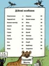 НеПогані тварини Ціна (цена) 380.60грн. | придбати  купити (купить) НеПогані тварини доставка по Украине, купить книгу, детские игрушки, компакт диски 1