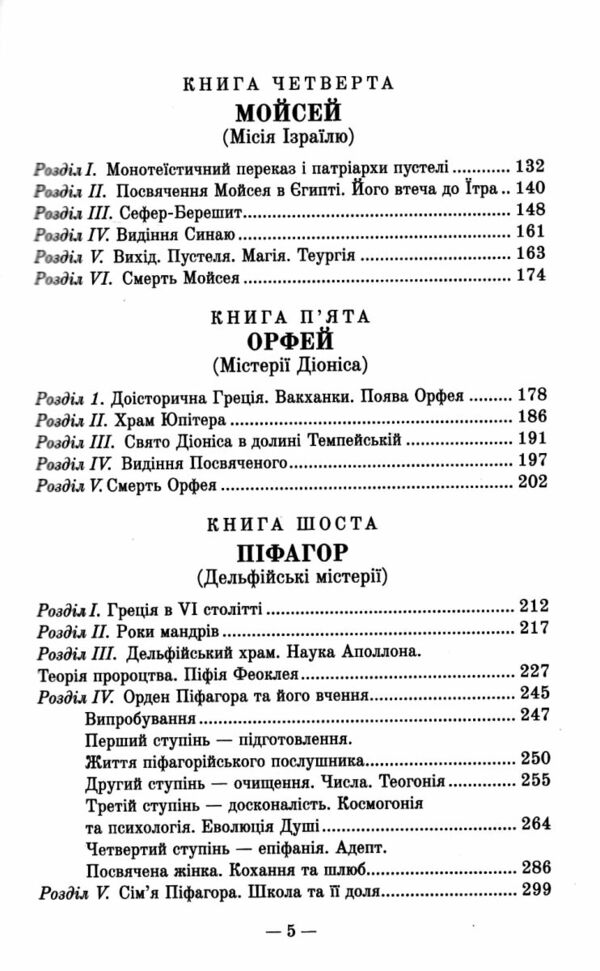 Великі посвячені Ціна (цена) 383.20грн. | придбати  купити (купить) Великі посвячені доставка по Украине, купить книгу, детские игрушки, компакт диски 2