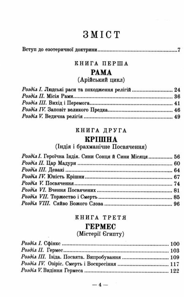 Великі посвячені Ціна (цена) 383.20грн. | придбати  купити (купить) Великі посвячені доставка по Украине, купить книгу, детские игрушки, компакт диски 1