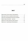 Шість правил капітана Френча Ціна (цена) 141.30грн. | придбати  купити (купить) Шість правил капітана Френча доставка по Украине, купить книгу, детские игрушки, компакт диски 1