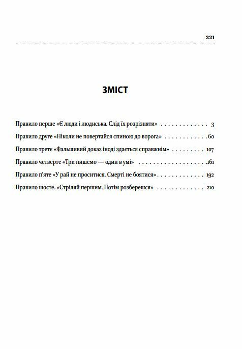 Шість правил капітана Френча Ціна (цена) 141.30грн. | придбати  купити (купить) Шість правил капітана Френча доставка по Украине, купить книгу, детские игрушки, компакт диски 1