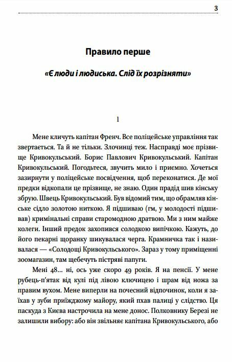 Шість правил капітана Френча Ціна (цена) 141.30грн. | придбати  купити (купить) Шість правил капітана Френча доставка по Украине, купить книгу, детские игрушки, компакт диски 2