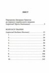 Колгосп тварин Ціна (цена) 109.50грн. | придбати  купити (купить) Колгосп тварин доставка по Украине, купить книгу, детские игрушки, компакт диски 1